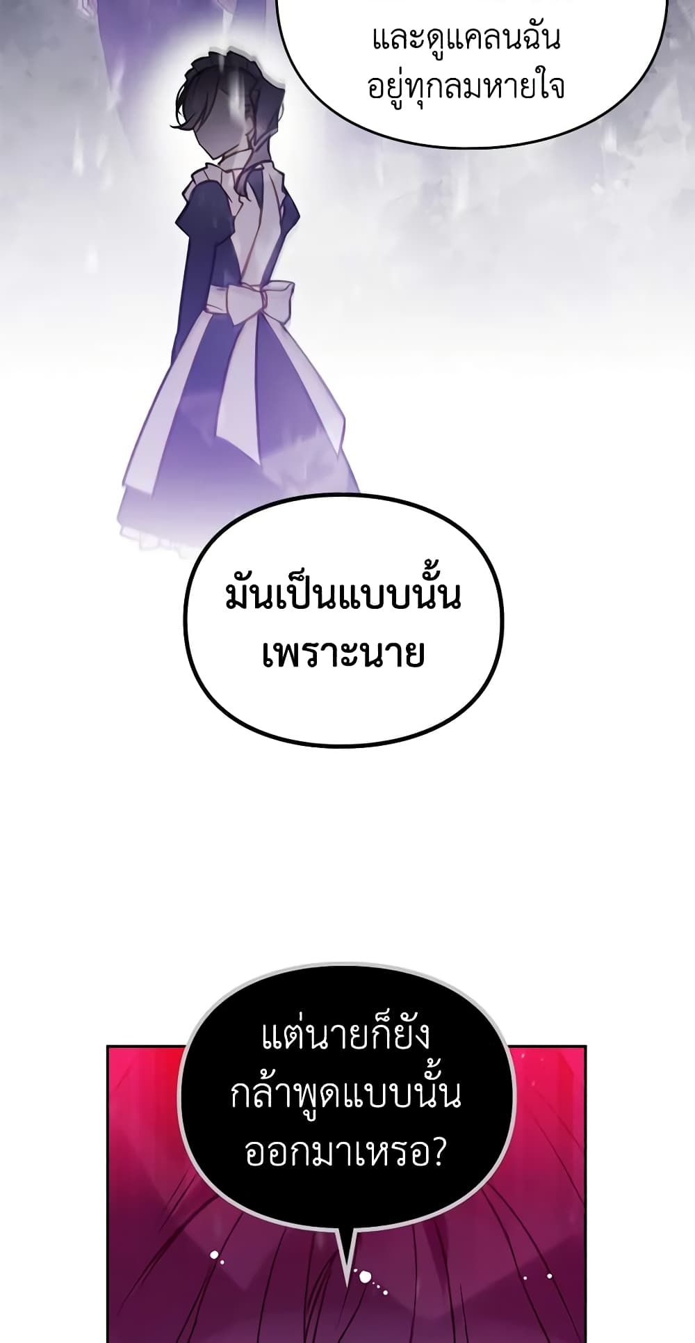 Death Is The Only Ending For The Villainess ตอนที่ 139 9