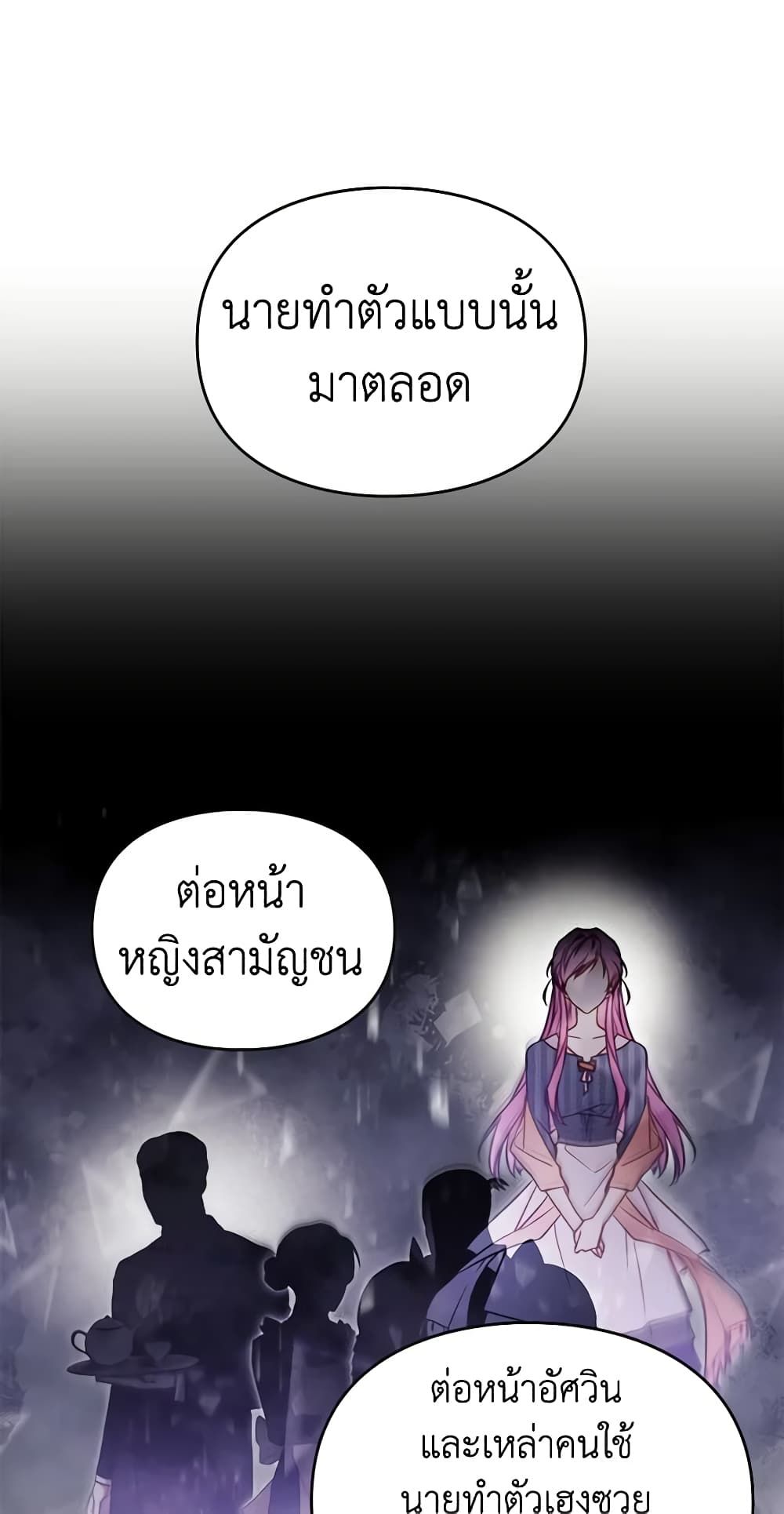 Death Is The Only Ending For The Villainess ตอนที่ 139 8