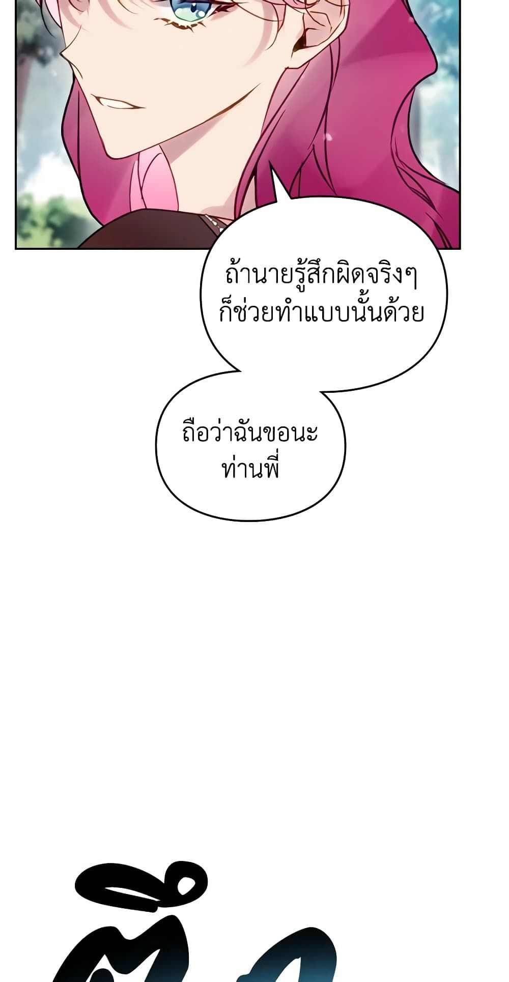 Death Is The Only Ending For The Villainess ตอนที่ 139 11