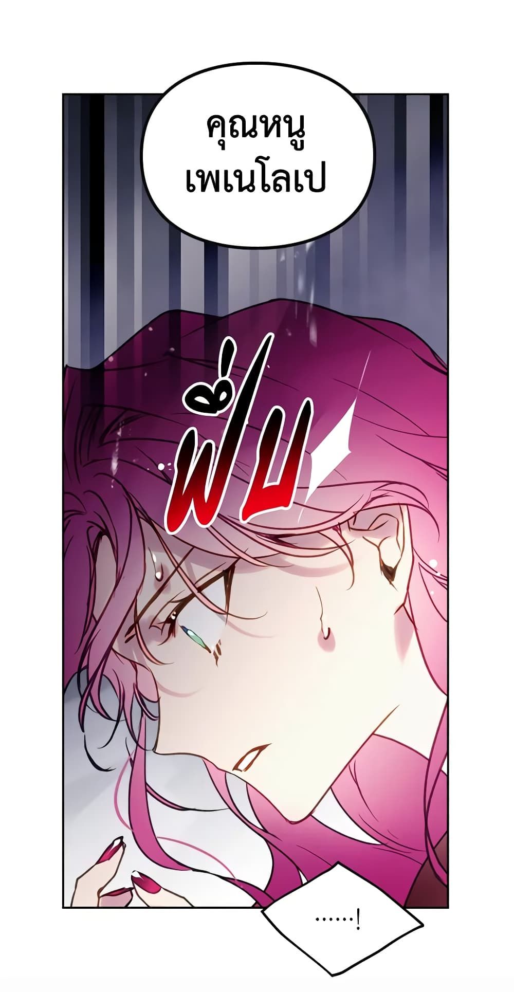 Death Is The Only Ending For The Villainess ตอนที่ 139 17