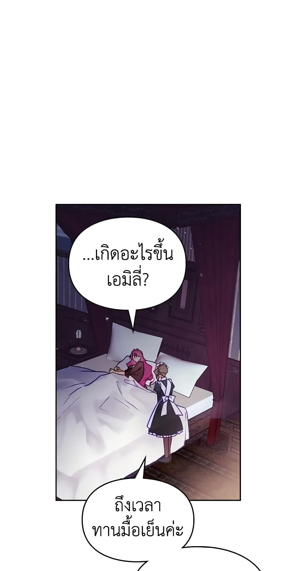 Death Is The Only Ending For The Villainess ตอนที่ 139 19