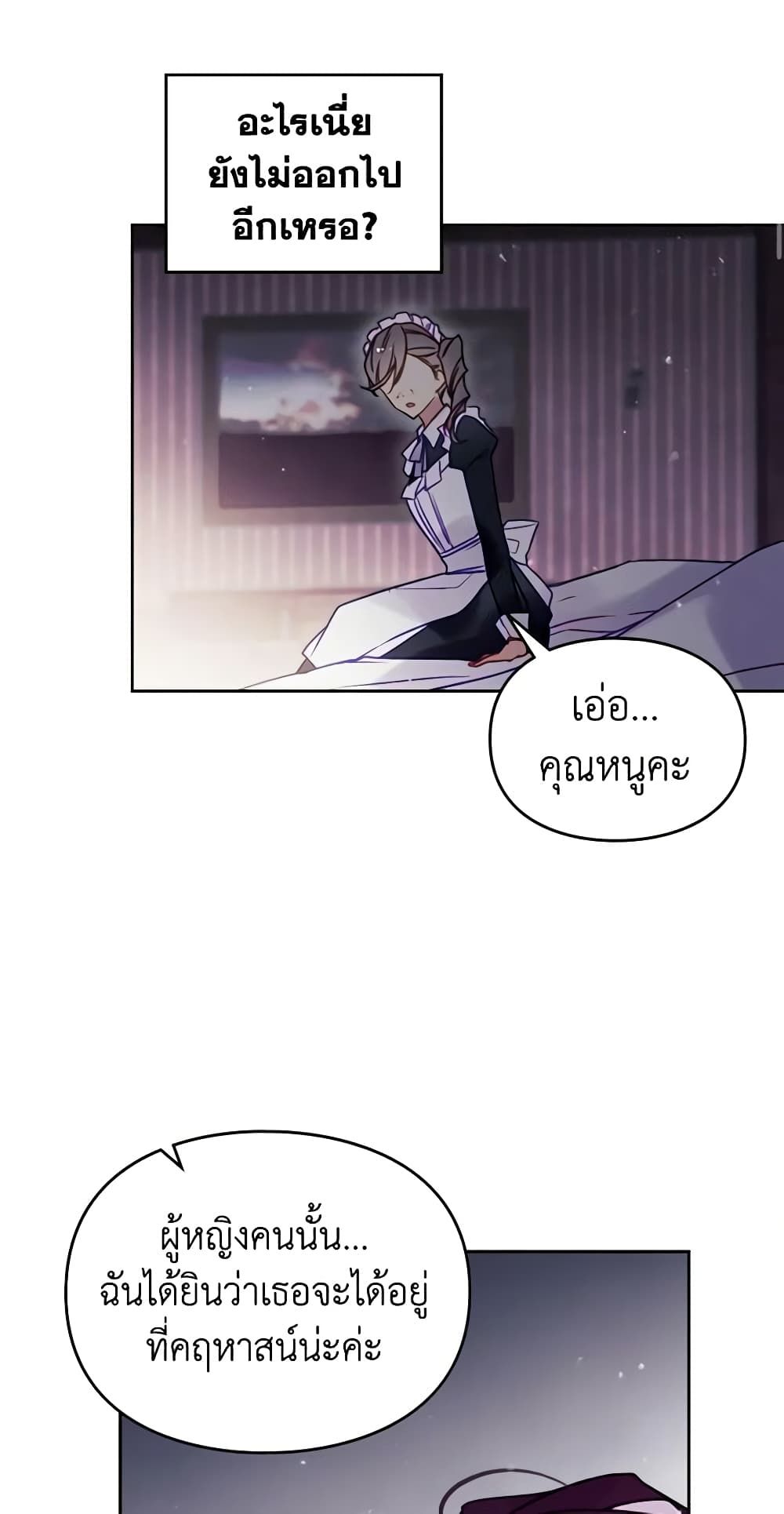 Death Is The Only Ending For The Villainess ตอนที่ 139 22