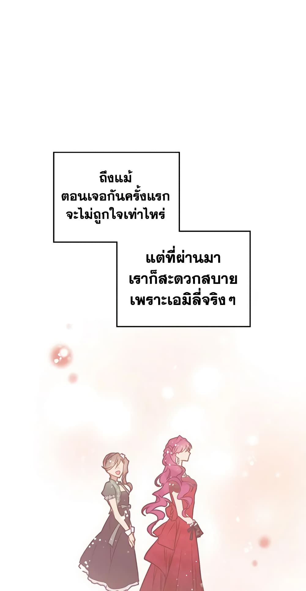 Death Is The Only Ending For The Villainess ตอนที่ 139 26