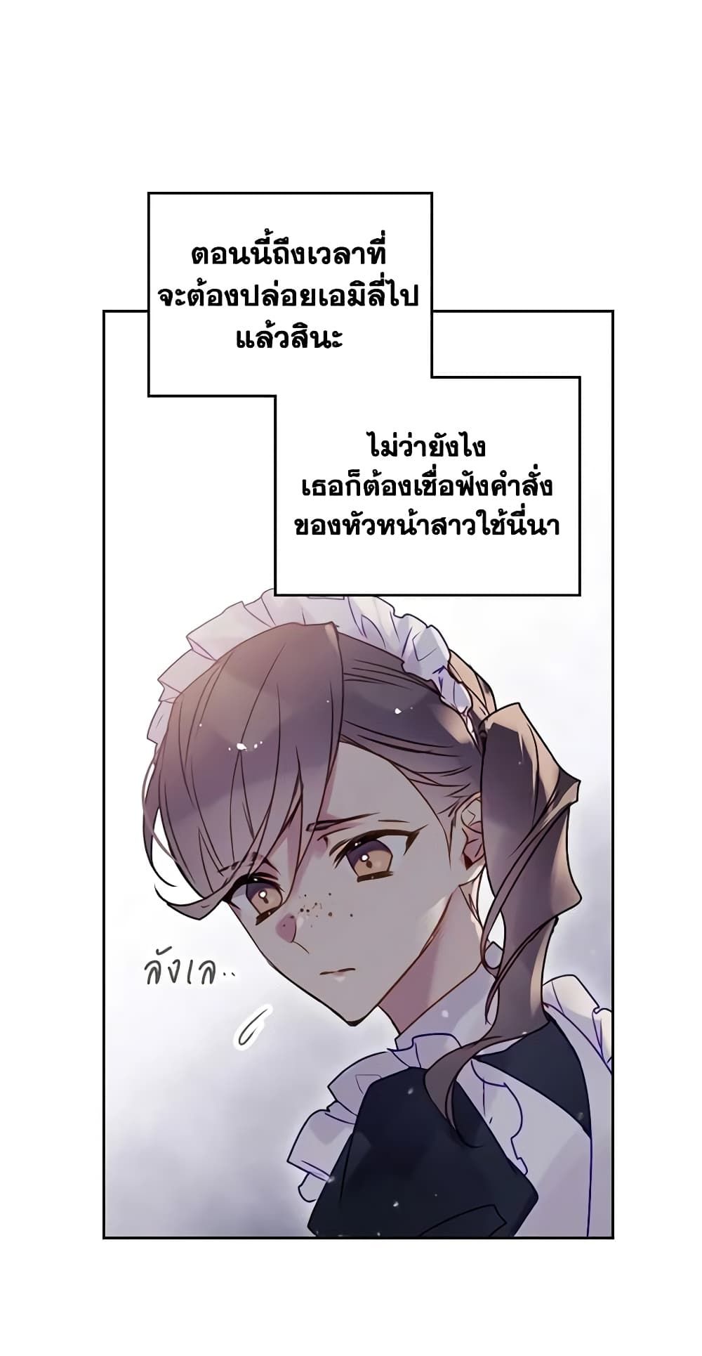 Death Is The Only Ending For The Villainess ตอนที่ 139 25