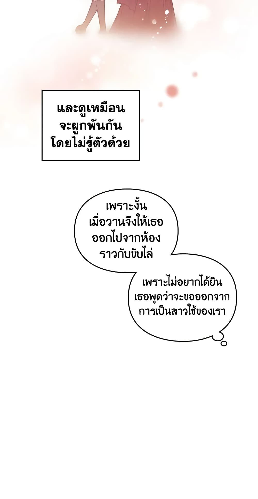 Death Is The Only Ending For The Villainess ตอนที่ 139 27