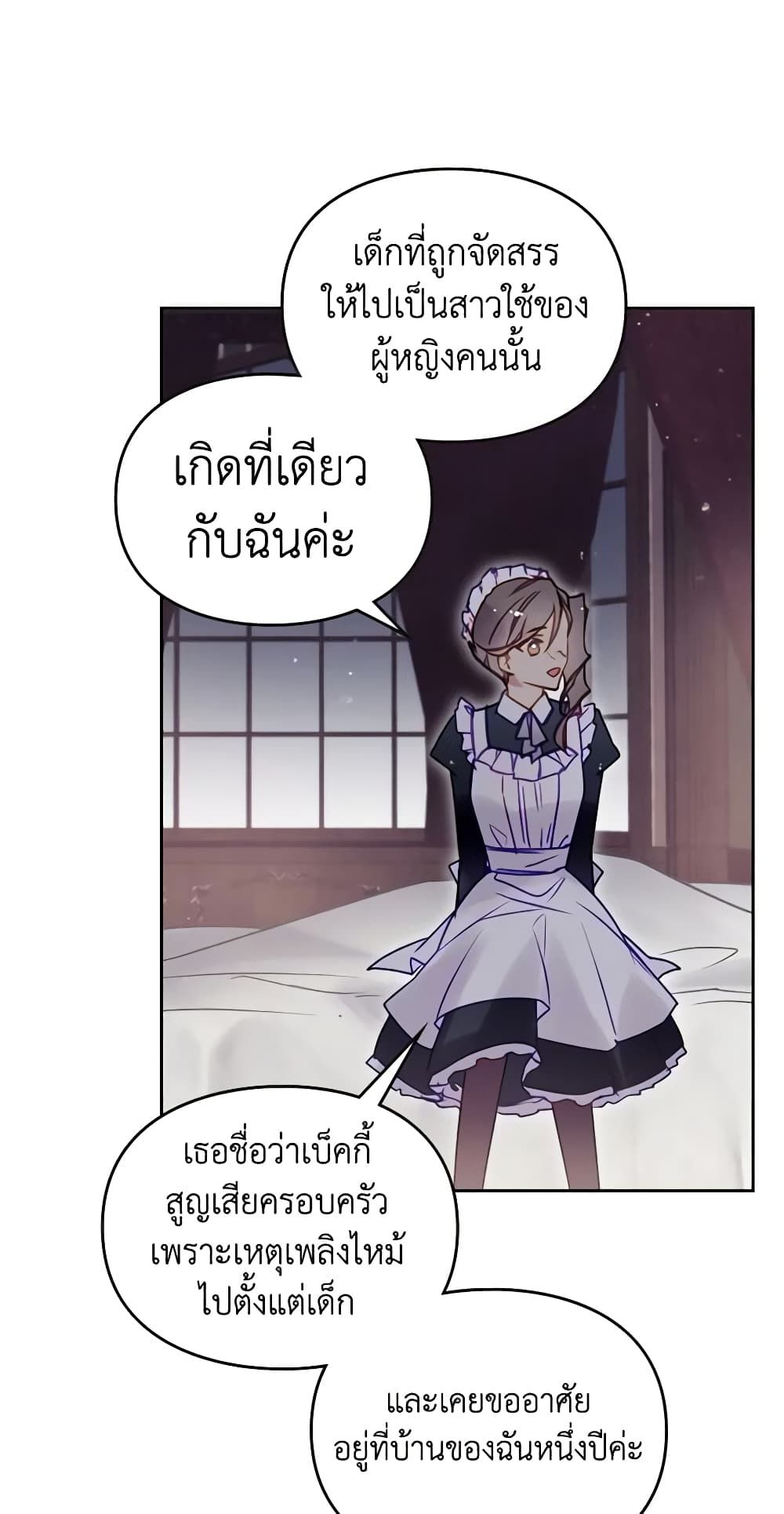 Death Is The Only Ending For The Villainess ตอนที่ 139 31
