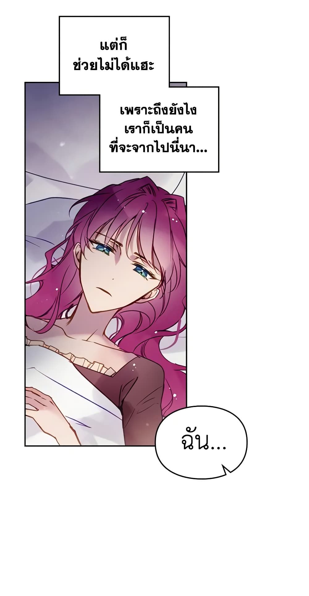 Death Is The Only Ending For The Villainess ตอนที่ 139 28