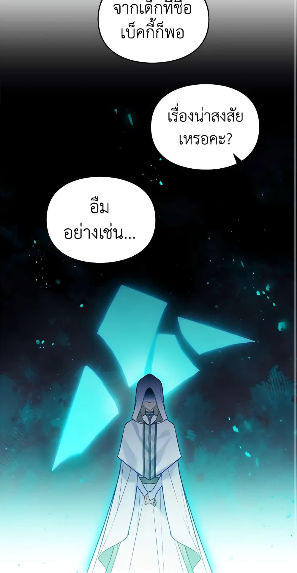 Death Is The Only Ending For The Villainess ตอนที่ 139 39