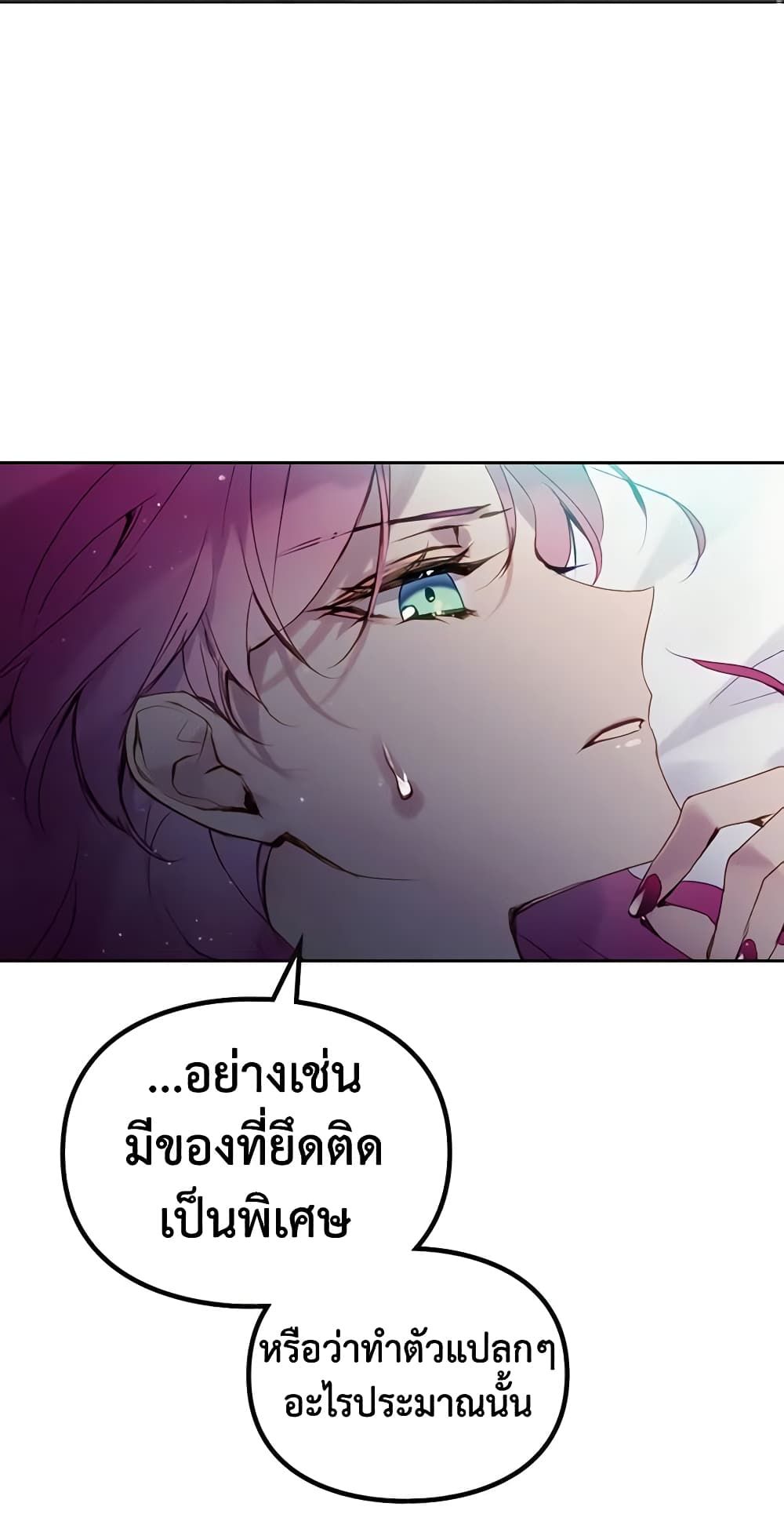 Death Is The Only Ending For The Villainess ตอนที่ 139 40