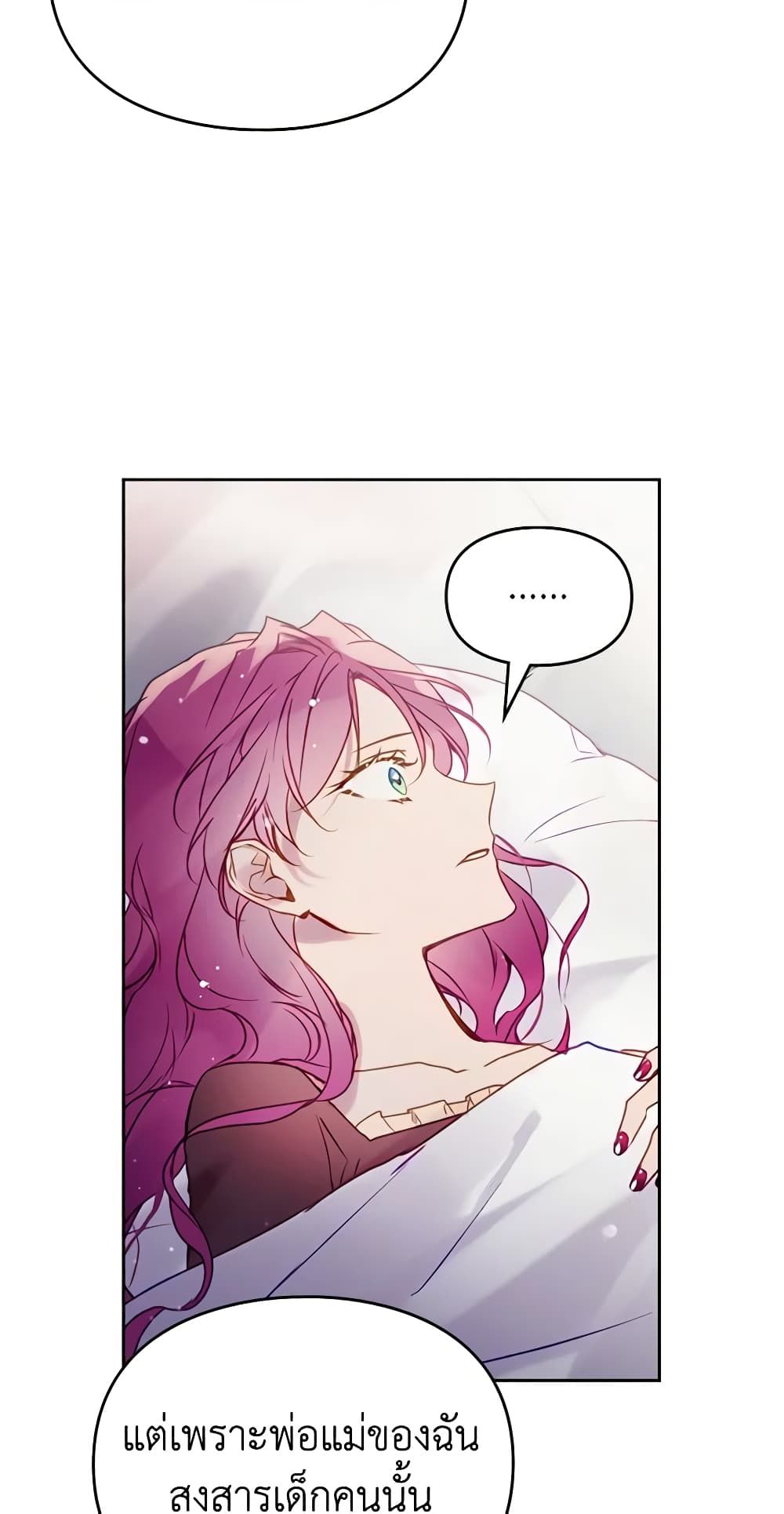 Death Is The Only Ending For The Villainess ตอนที่ 139 33