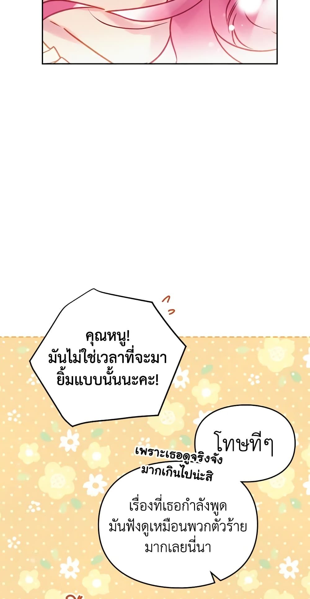 Death Is The Only Ending For The Villainess ตอนที่ 139 36