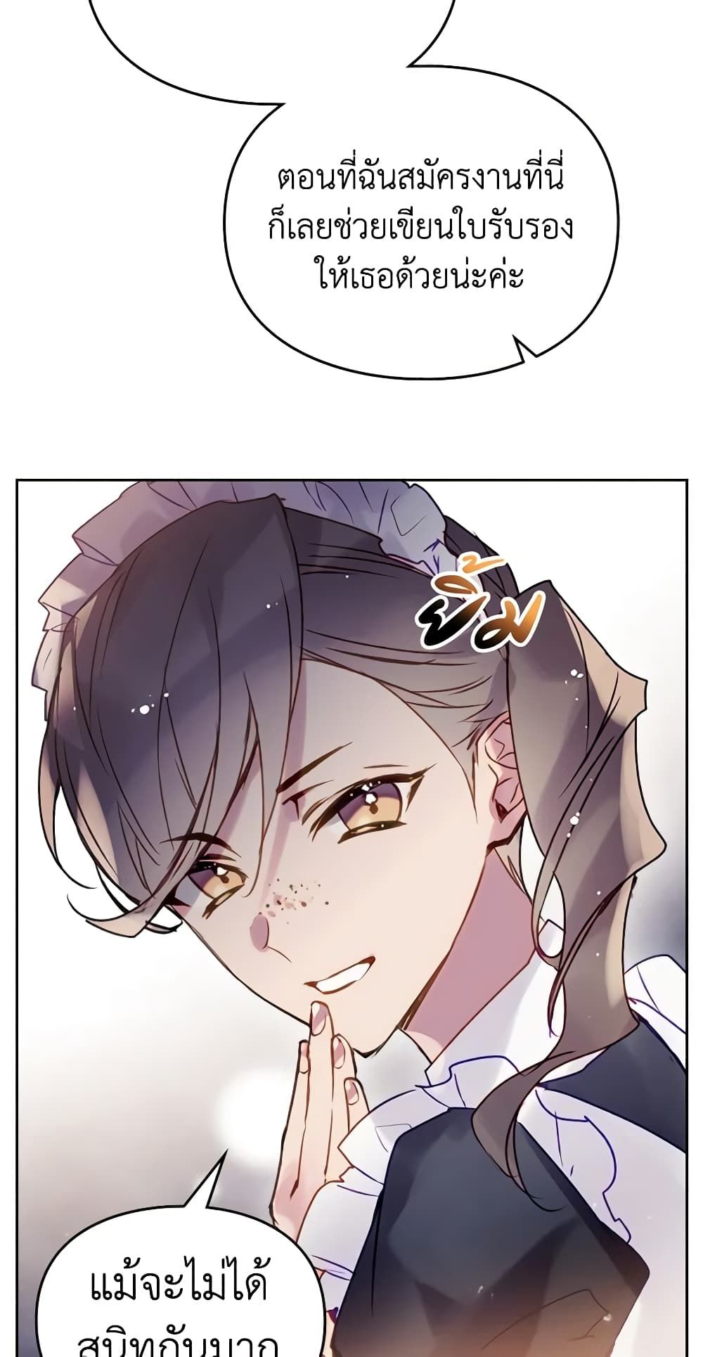 Death Is The Only Ending For The Villainess ตอนที่ 139 34