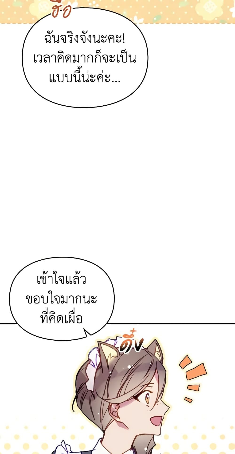 Death Is The Only Ending For The Villainess ตอนที่ 139 37