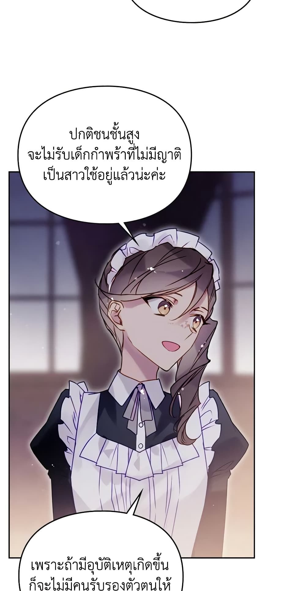 Death Is The Only Ending For The Villainess ตอนที่ 139 32