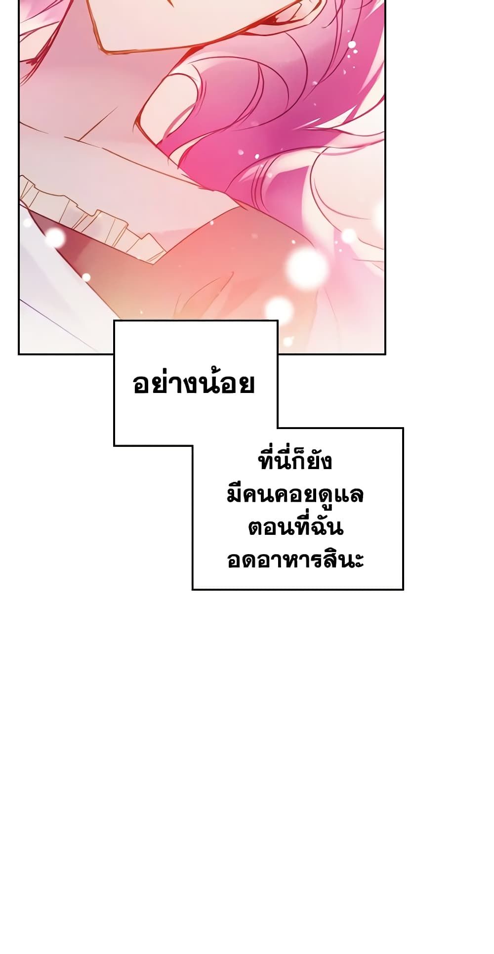 Death Is The Only Ending For The Villainess ตอนที่ 139 43