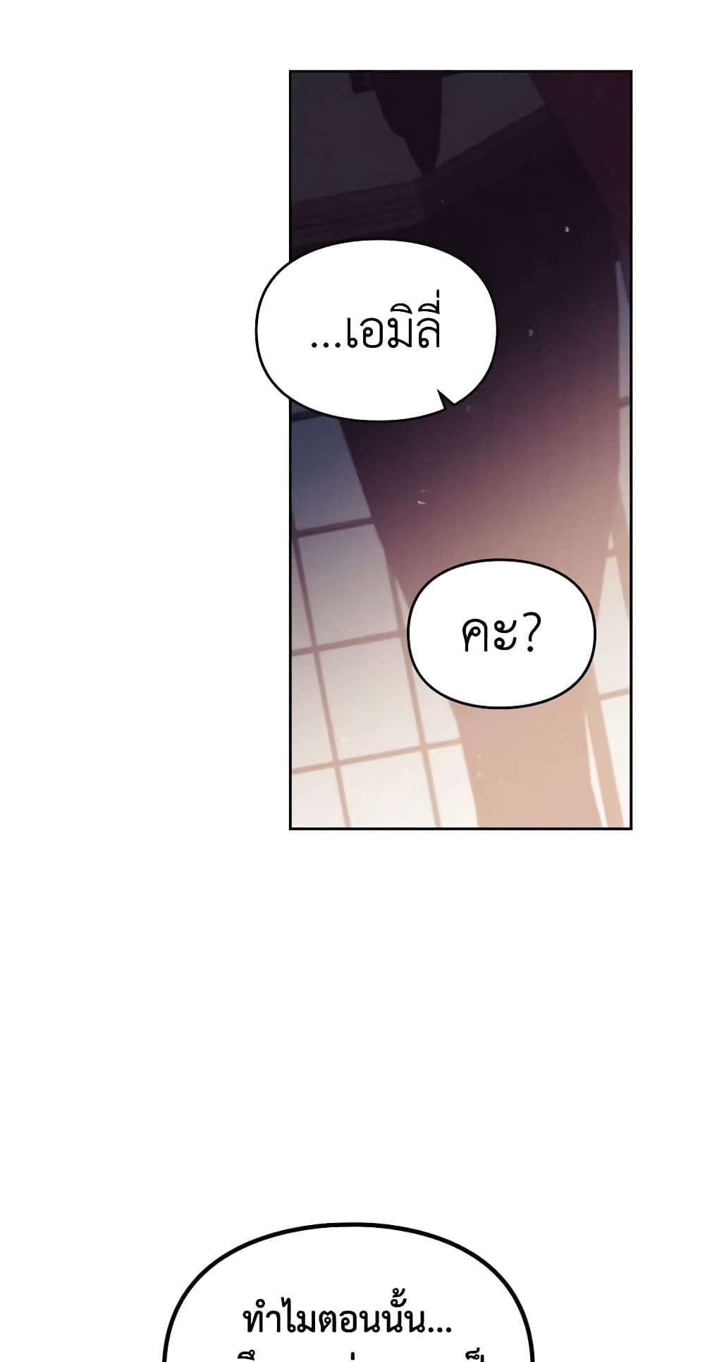 Death Is The Only Ending For The Villainess ตอนที่ 139 44