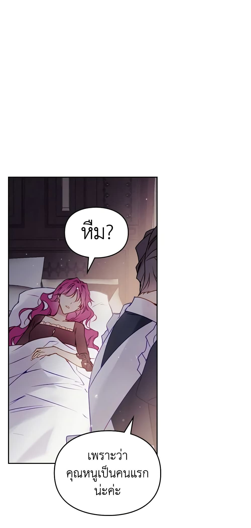 Death Is The Only Ending For The Villainess ตอนที่ 140 4