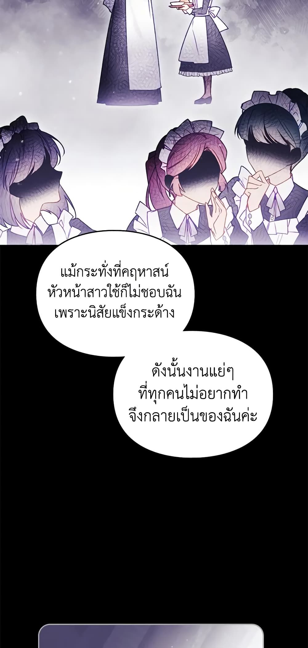 Death Is The Only Ending For The Villainess ตอนที่ 140 7
