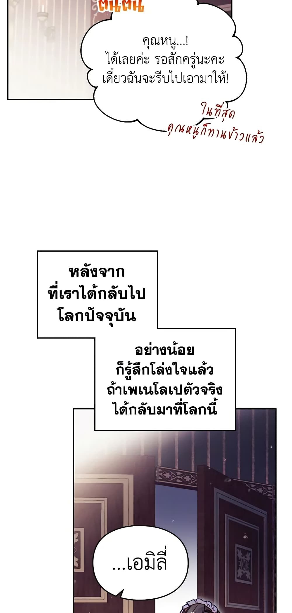 Death Is The Only Ending For The Villainess ตอนที่ 140 15