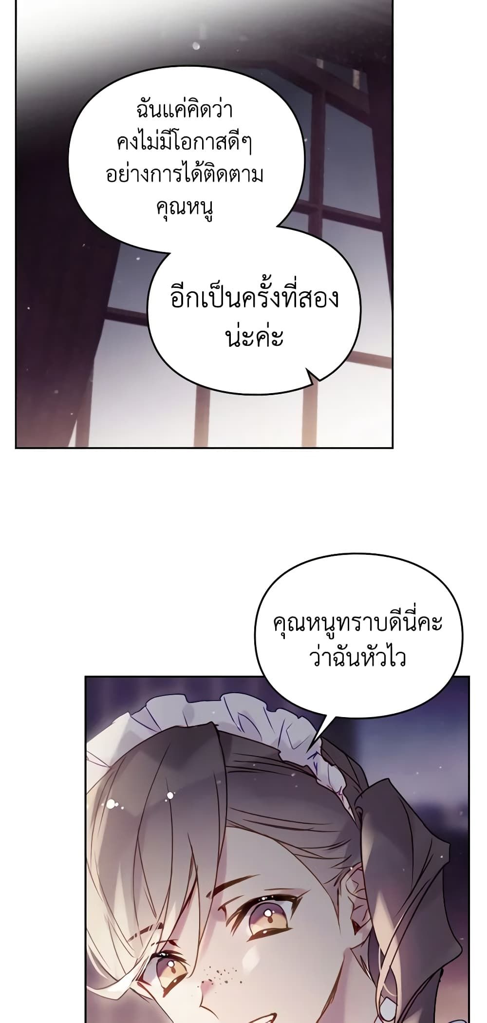 Death Is The Only Ending For The Villainess ตอนที่ 140 13