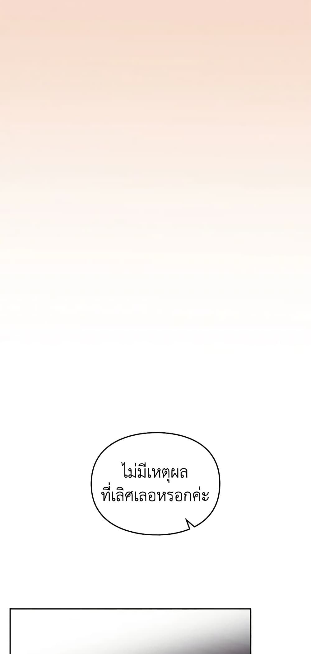 Death Is The Only Ending For The Villainess ตอนที่ 140 12