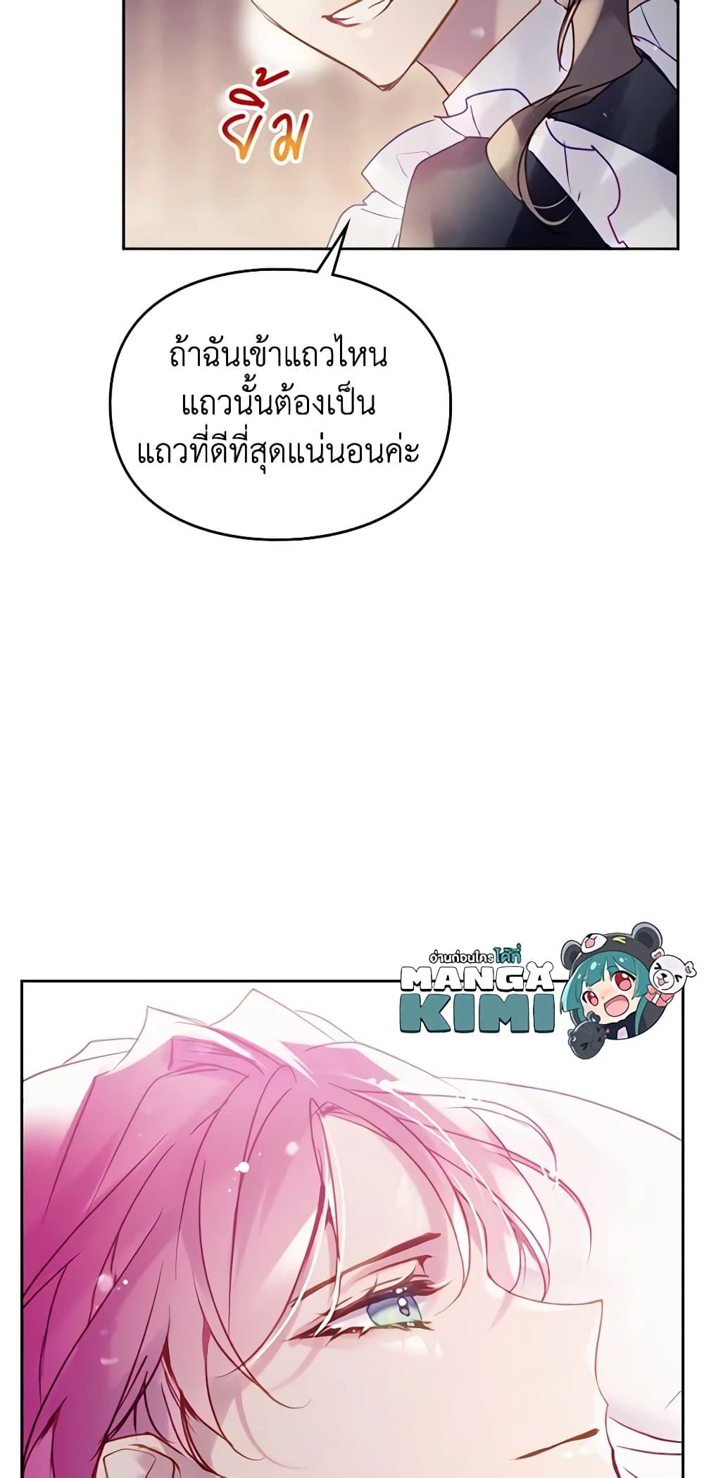Death Is The Only Ending For The Villainess ตอนที่ 140 14