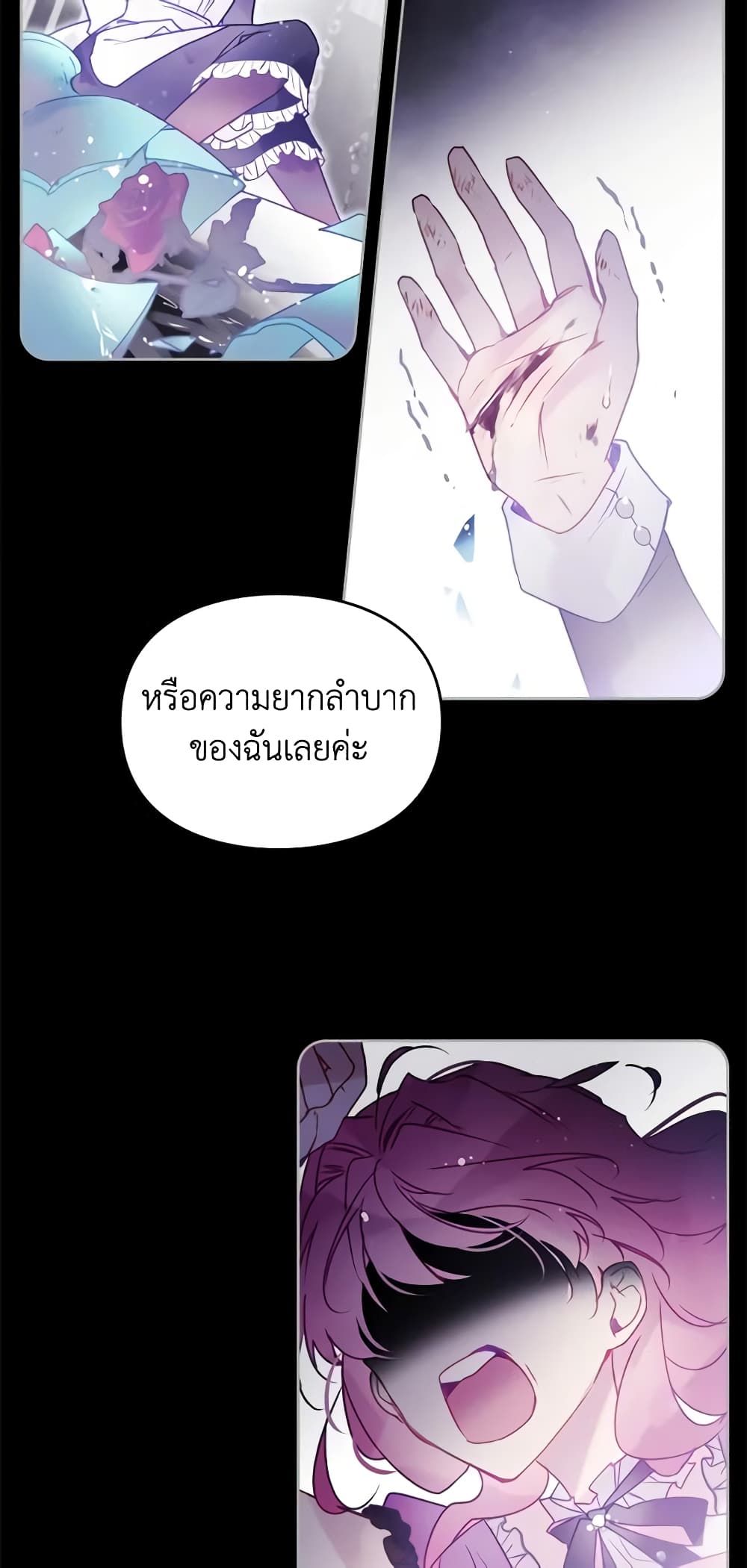 Death Is The Only Ending For The Villainess ตอนที่ 140 9