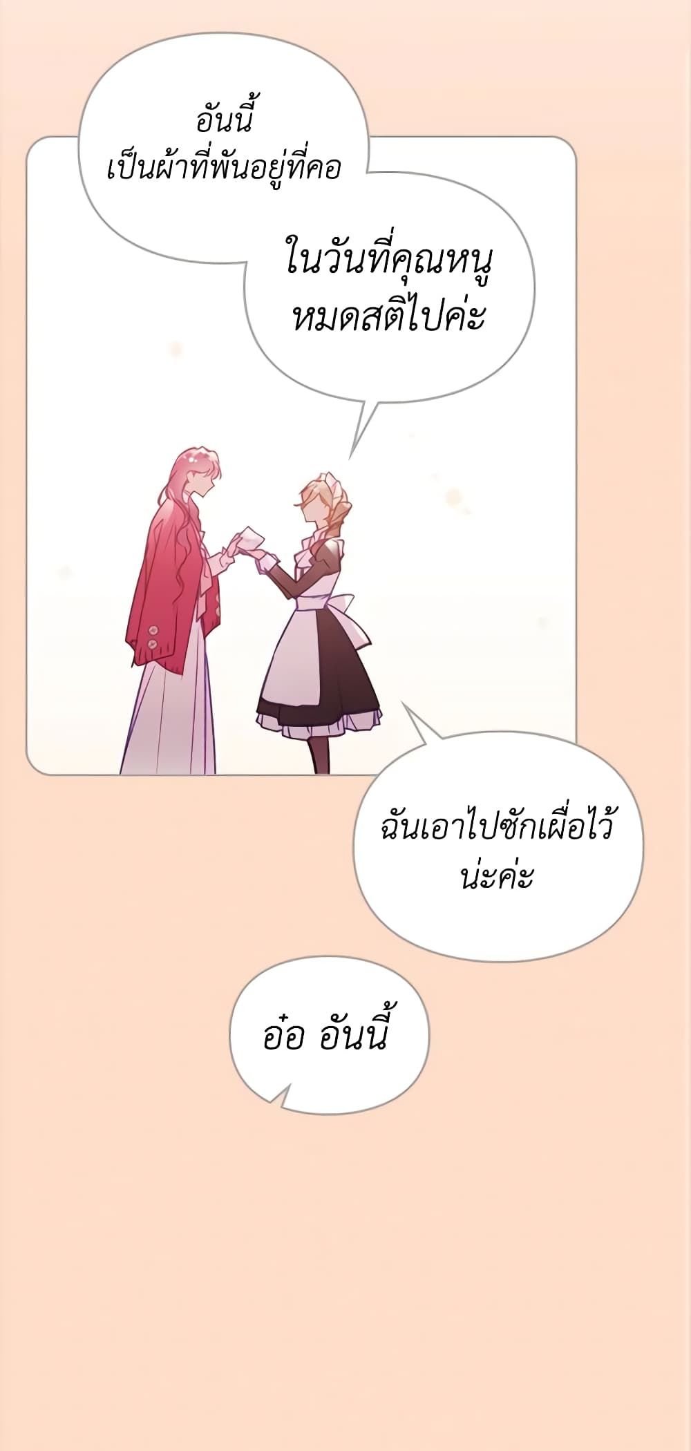 Death Is The Only Ending For The Villainess ตอนที่ 140 11