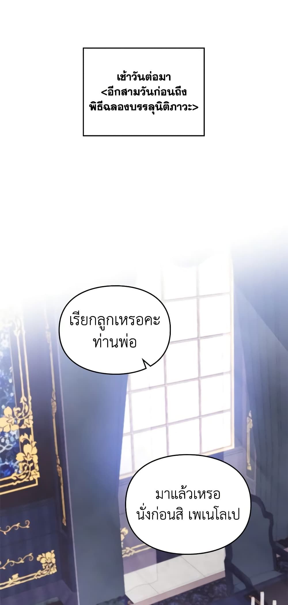 Death Is The Only Ending For The Villainess ตอนที่ 140 20