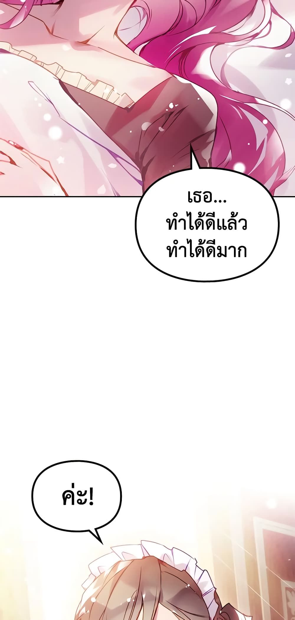 Death Is The Only Ending For The Villainess ตอนที่ 140 17