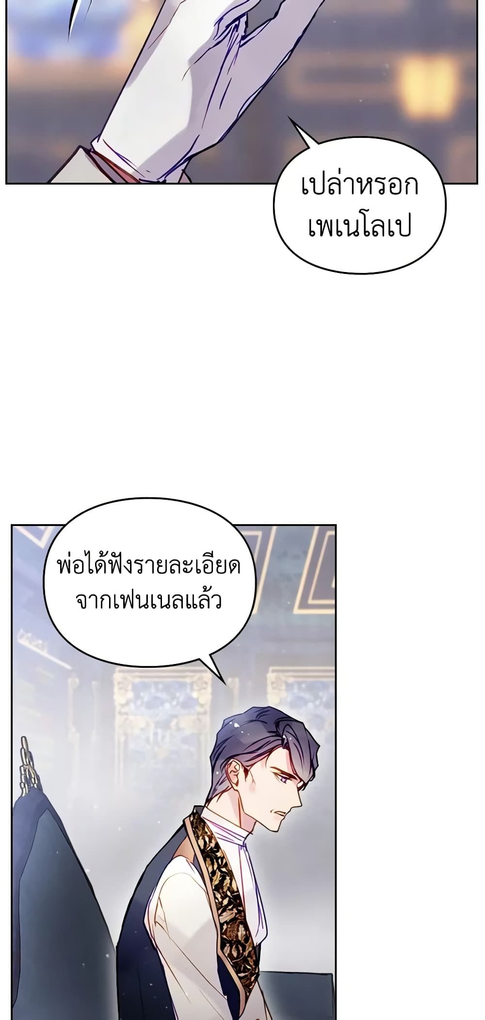 Death Is The Only Ending For The Villainess ตอนที่ 140 23