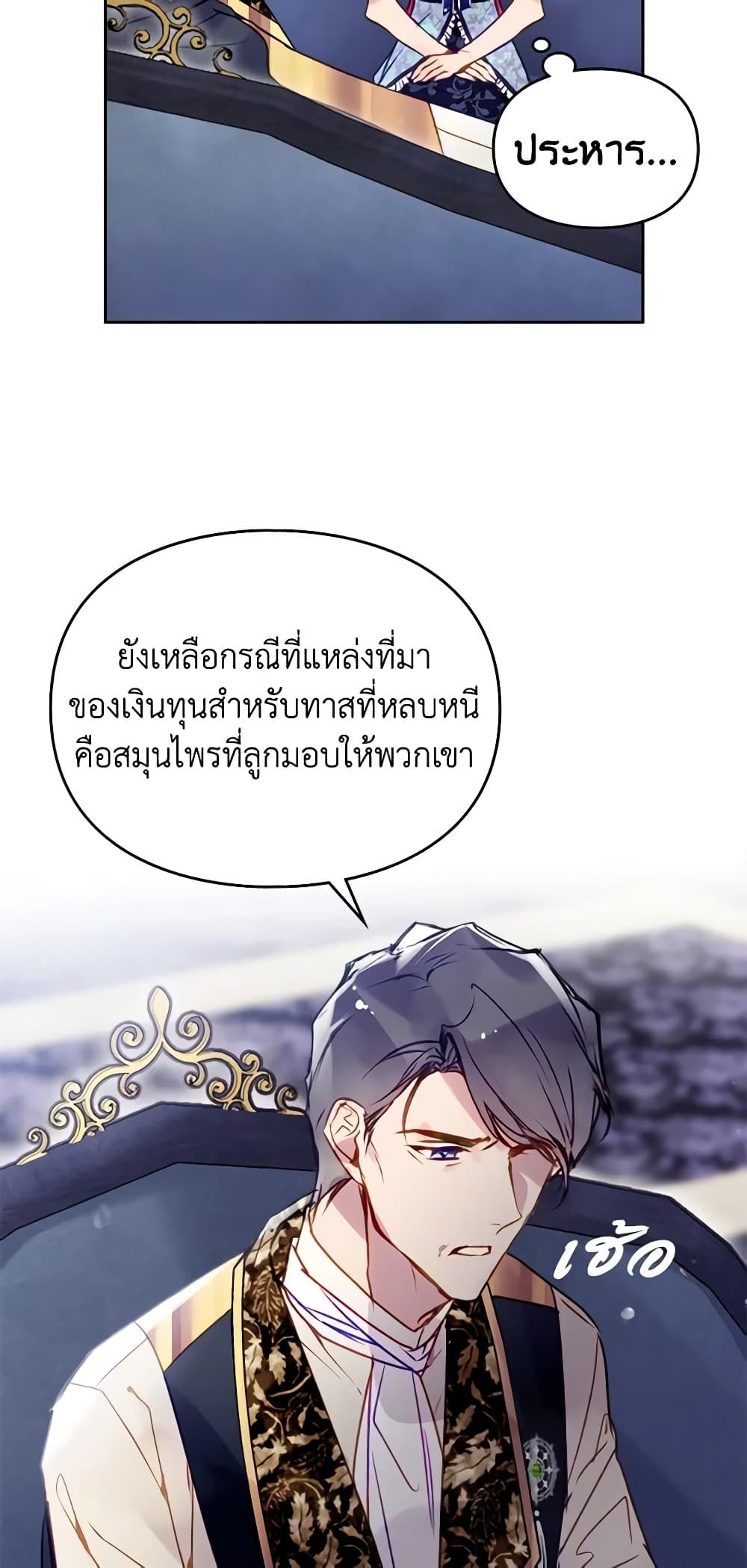 Death Is The Only Ending For The Villainess ตอนที่ 140 22