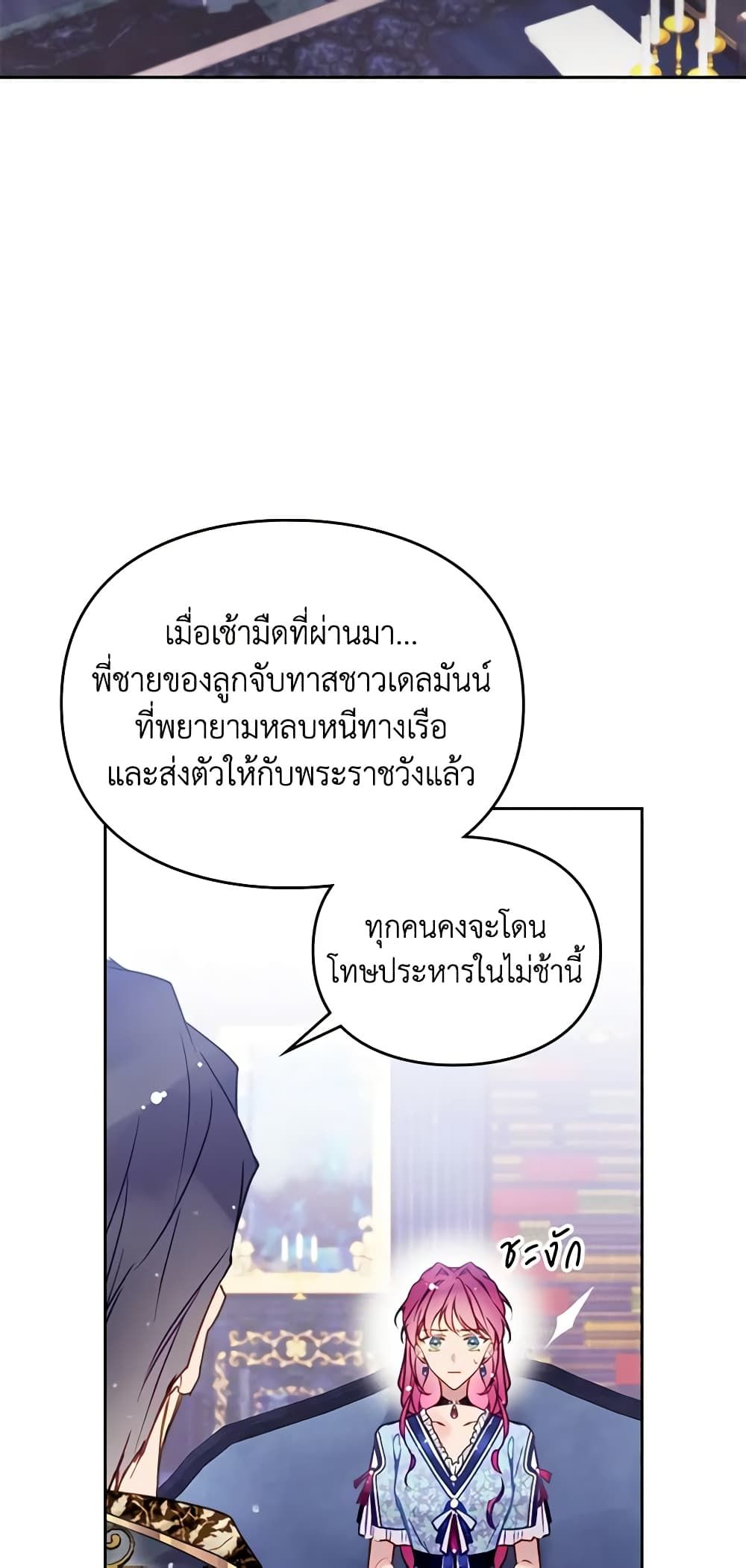 Death Is The Only Ending For The Villainess ตอนที่ 140 21