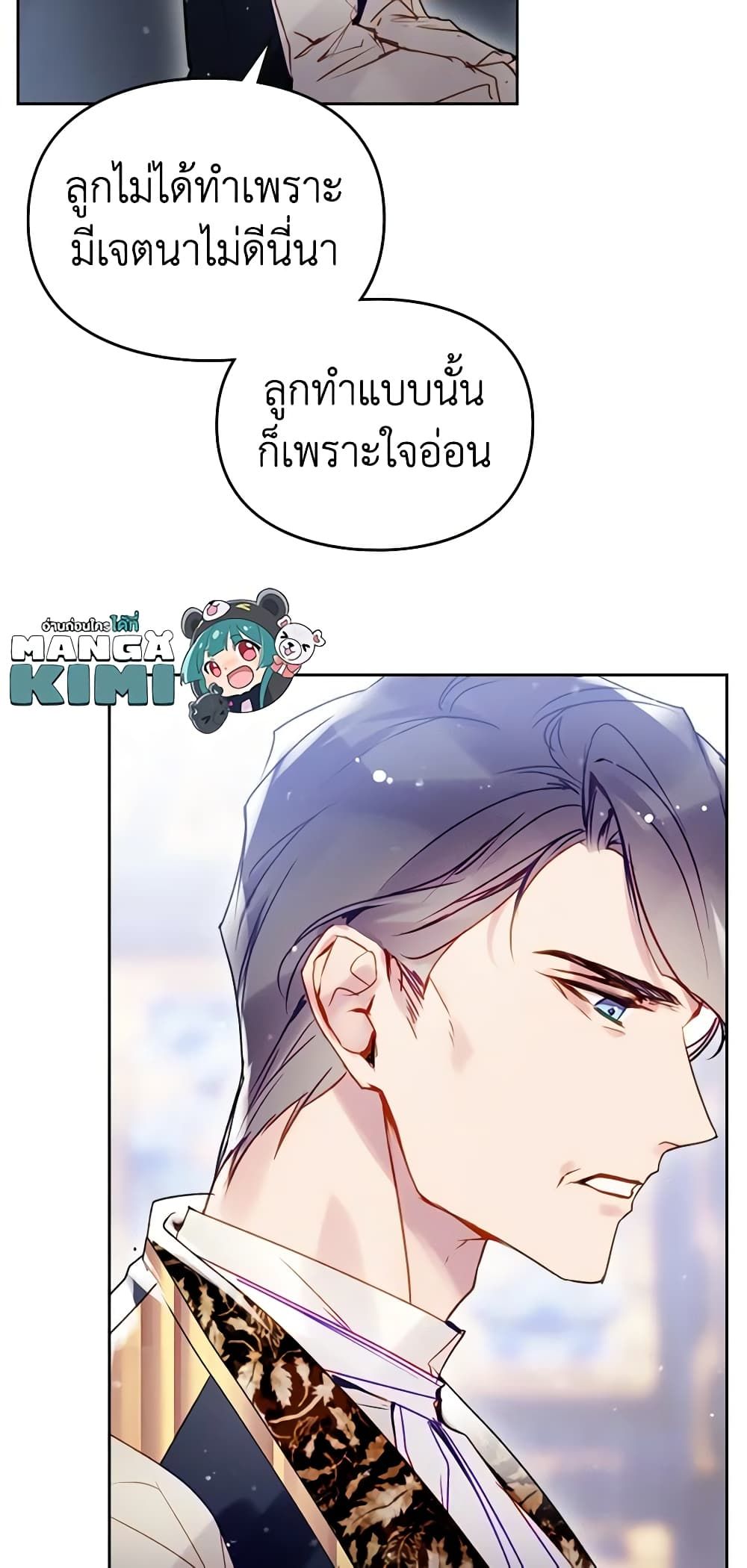 Death Is The Only Ending For The Villainess ตอนที่ 140 24