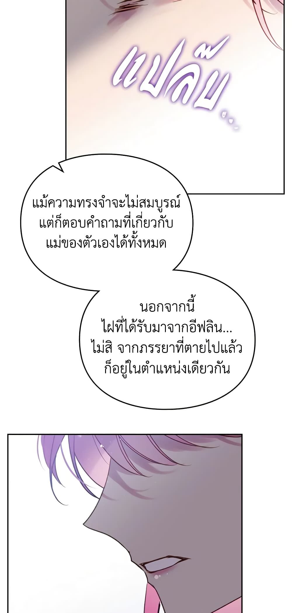 Death Is The Only Ending For The Villainess ตอนที่ 140 26