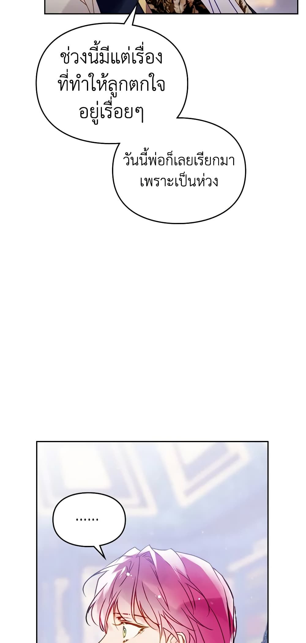 Death Is The Only Ending For The Villainess ตอนที่ 140 25