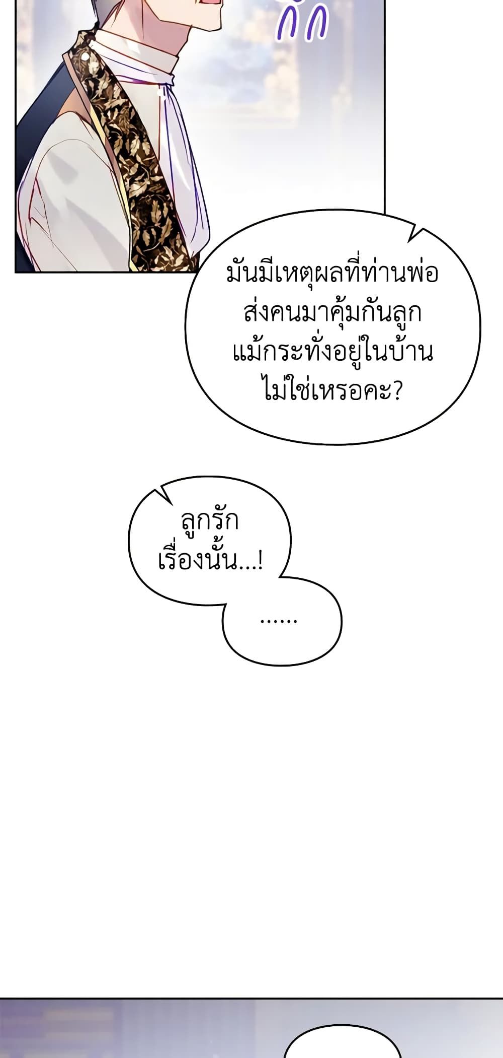 Death Is The Only Ending For The Villainess ตอนที่ 140 33