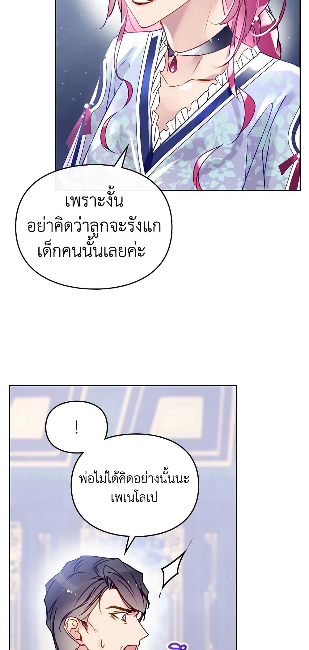 Death Is The Only Ending For The Villainess ตอนที่ 140 32