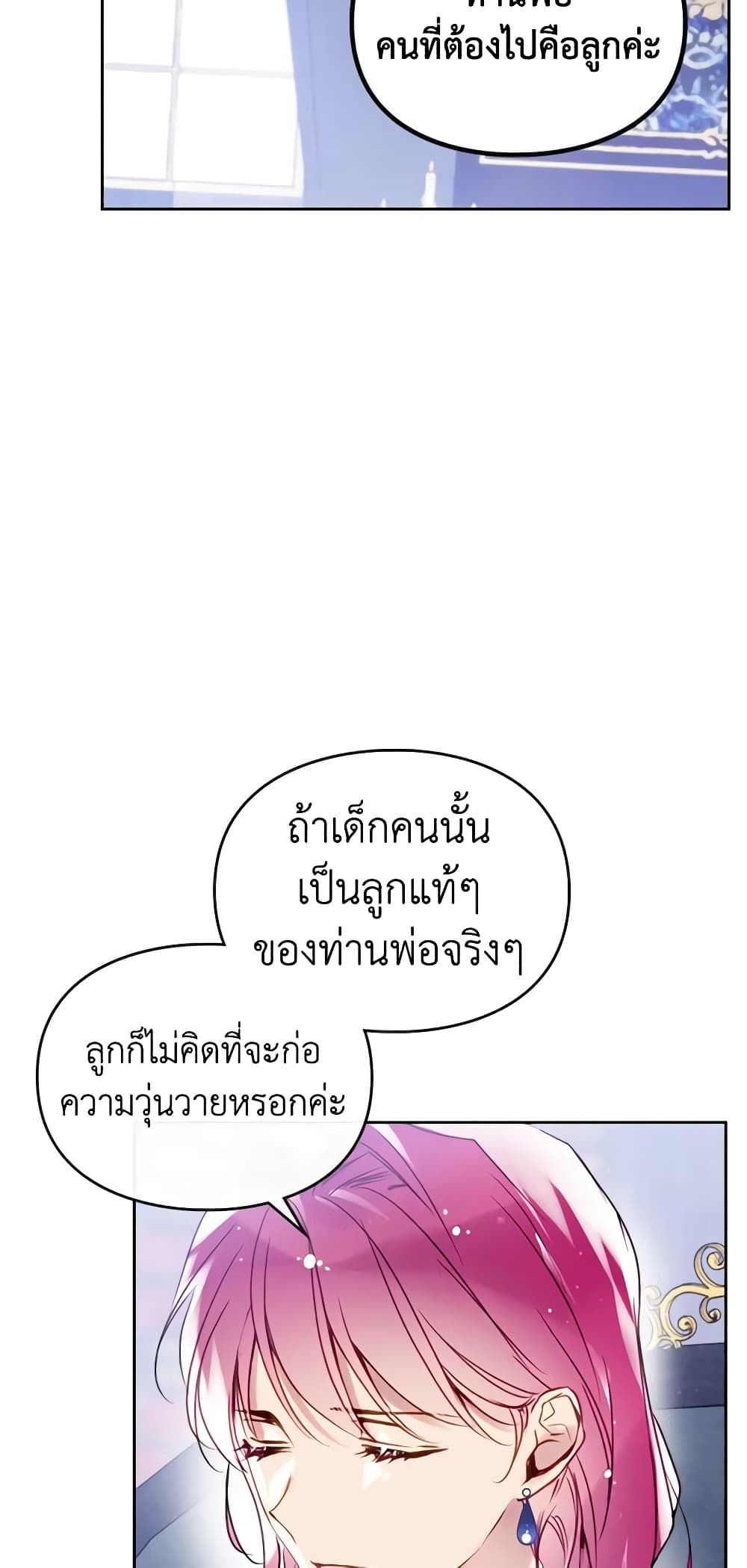 Death Is The Only Ending For The Villainess ตอนที่ 140 31