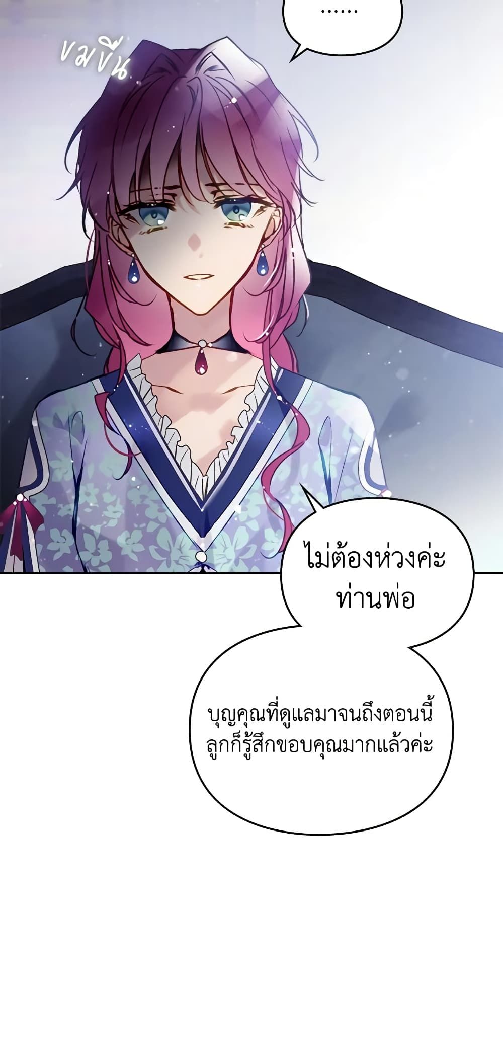 Death Is The Only Ending For The Villainess ตอนที่ 140 34