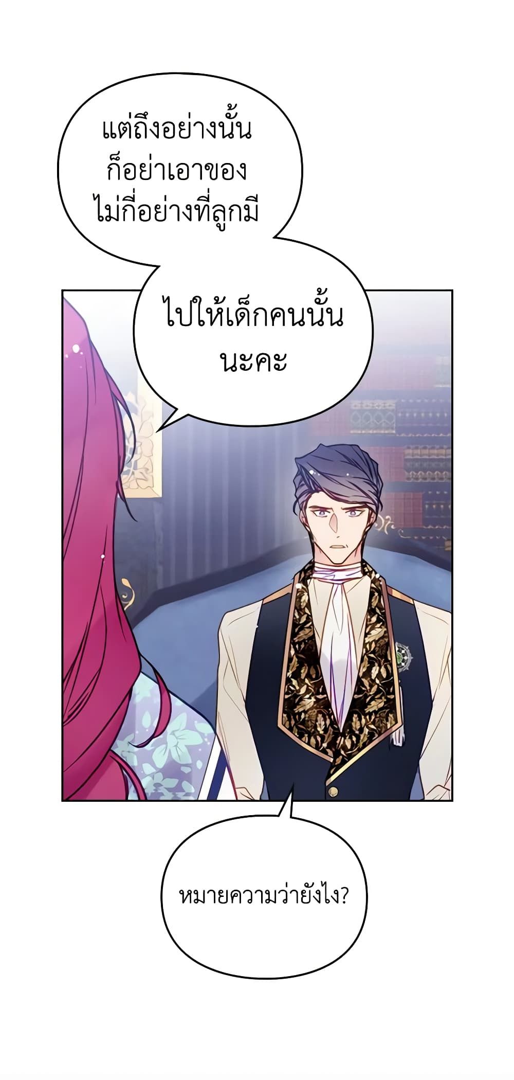 Death Is The Only Ending For The Villainess ตอนที่ 140 35