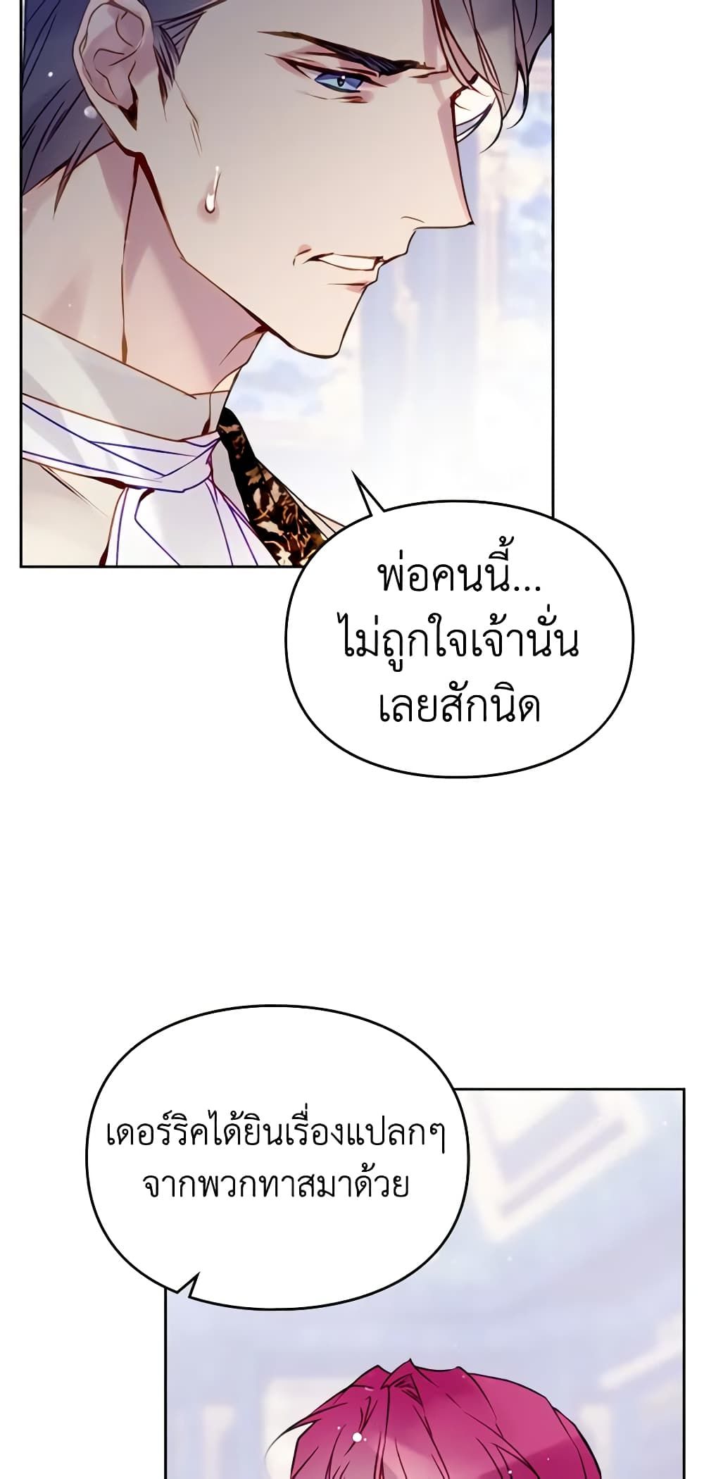 Death Is The Only Ending For The Villainess ตอนที่ 140 37