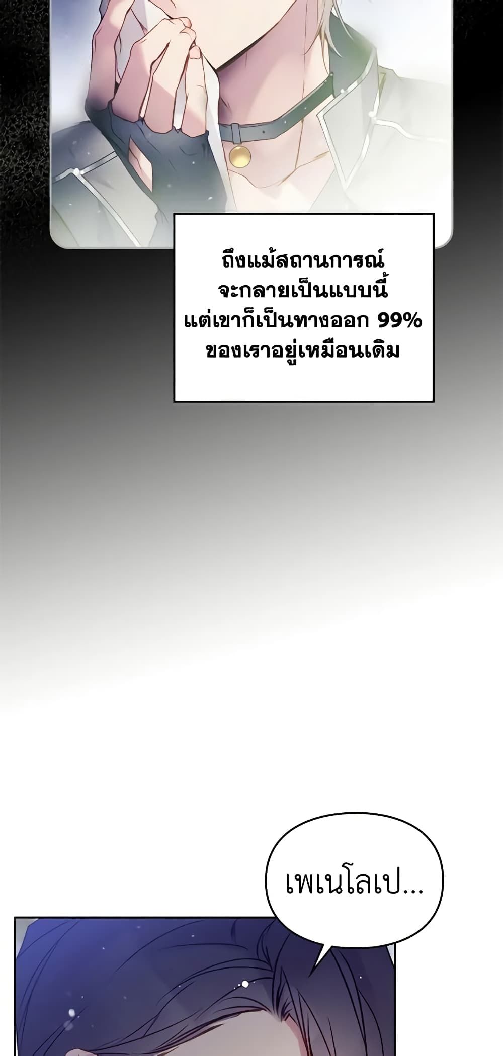 Death Is The Only Ending For The Villainess ตอนที่ 140 36