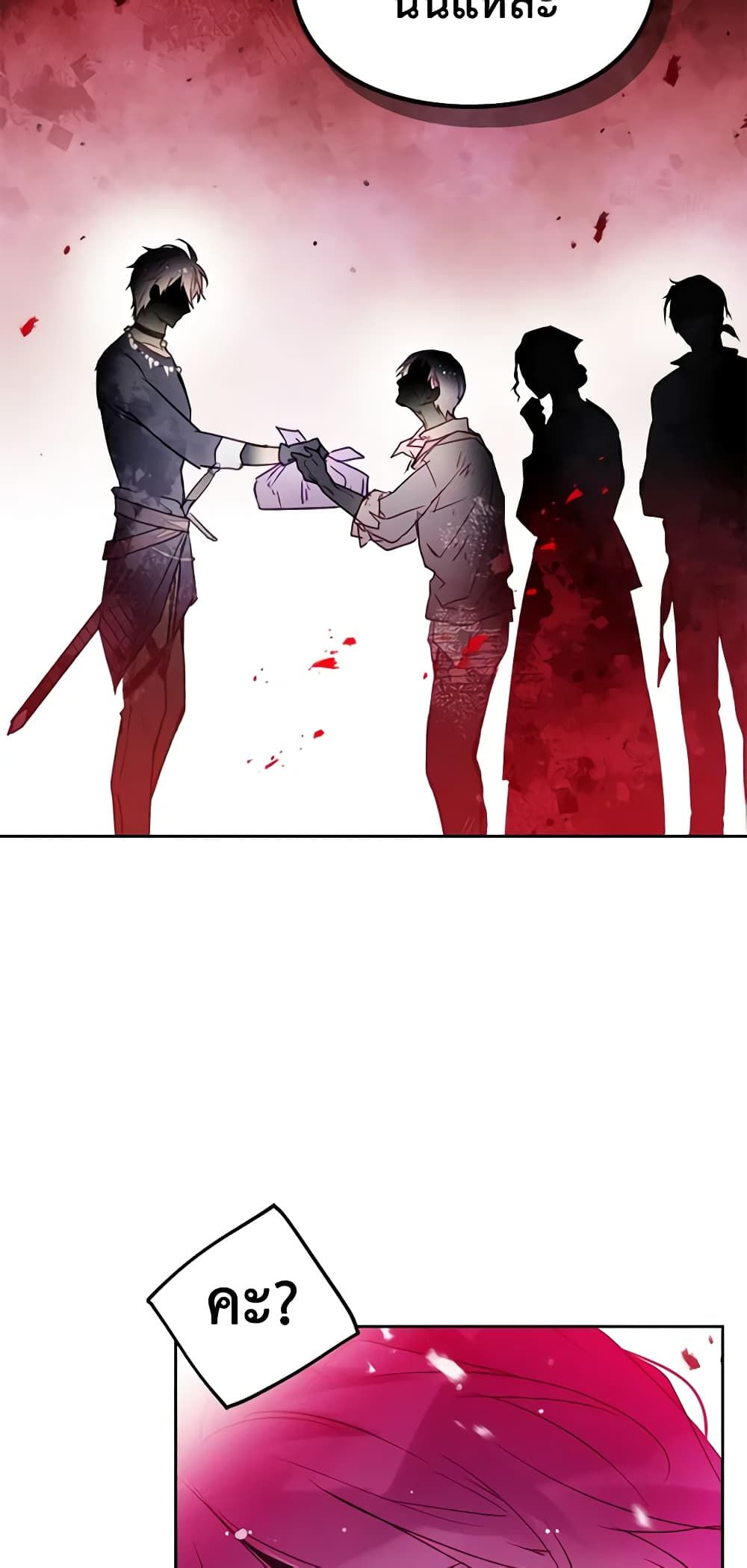 Death Is The Only Ending For The Villainess ตอนที่ 140 39