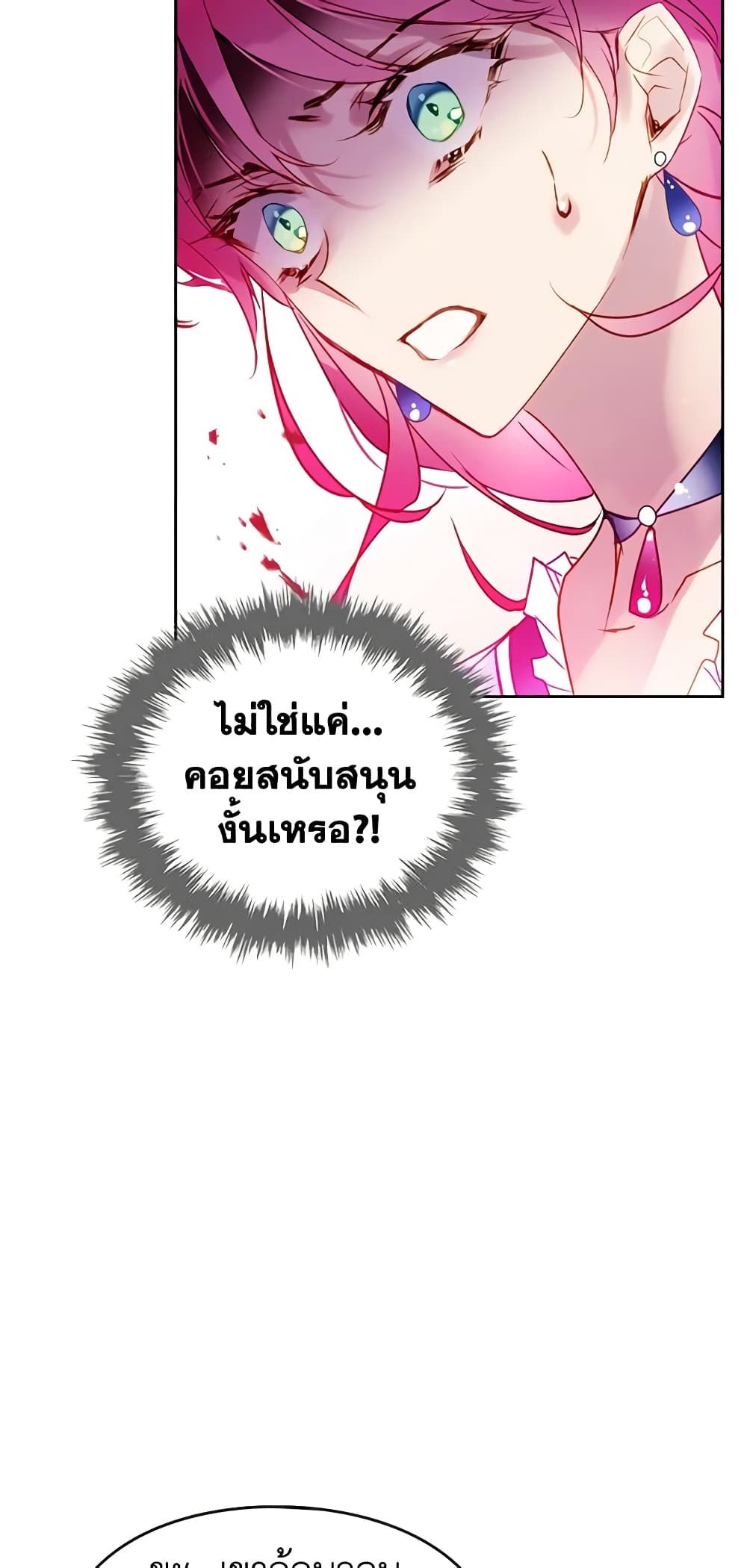 Death Is The Only Ending For The Villainess ตอนที่ 140 40