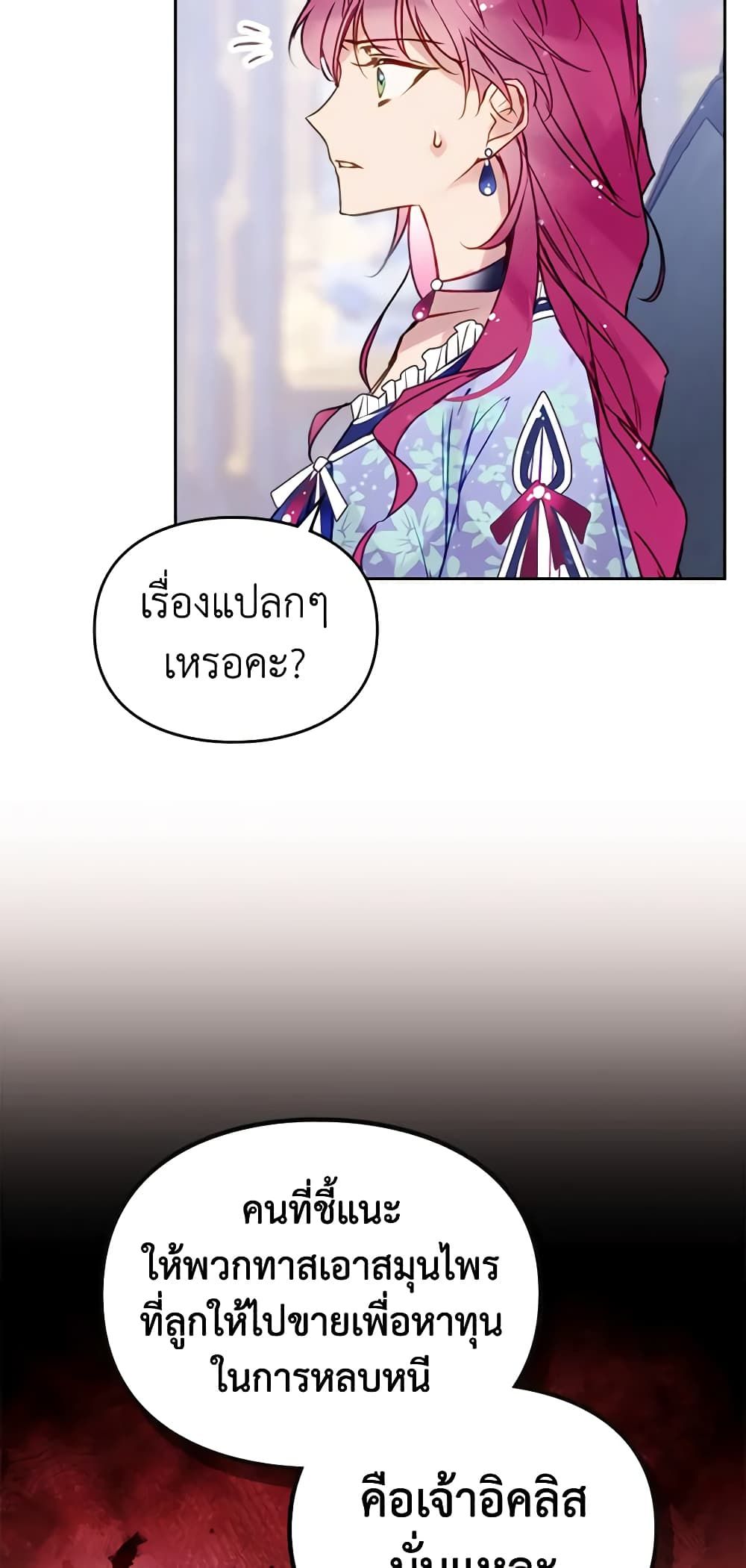 Death Is The Only Ending For The Villainess ตอนที่ 140 38