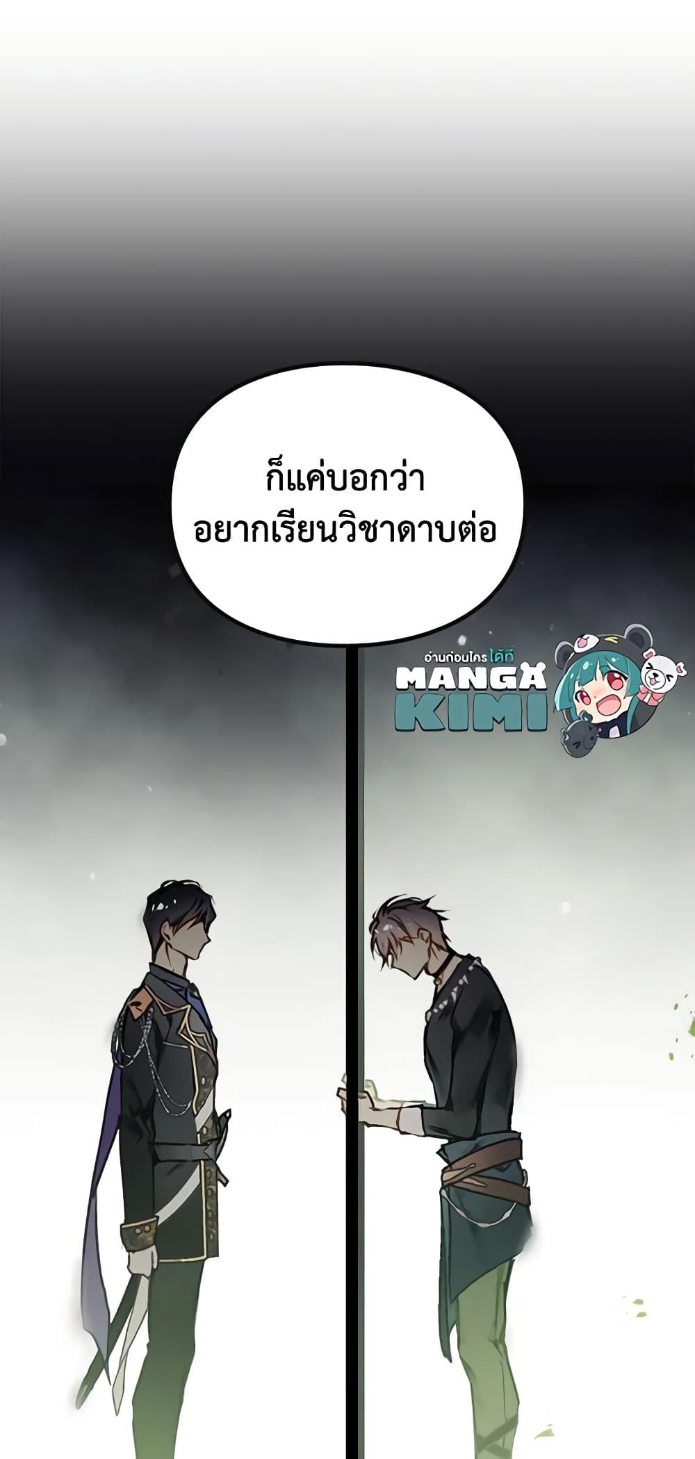 Death Is The Only Ending For The Villainess ตอนที่ 140 46