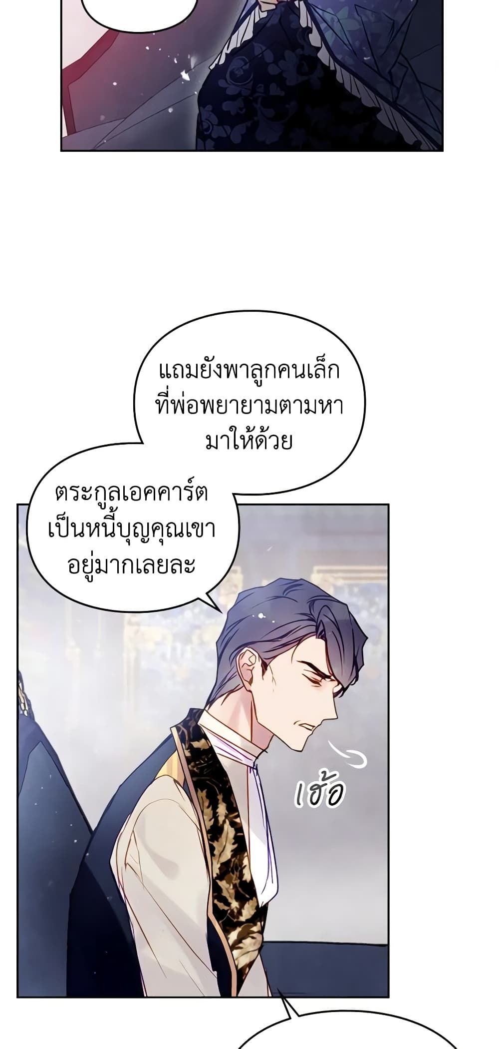 Death Is The Only Ending For The Villainess ตอนที่ 140 43