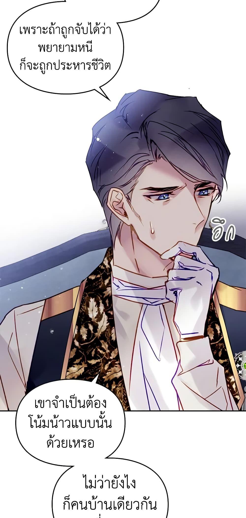 Death Is The Only Ending For The Villainess ตอนที่ 140 41