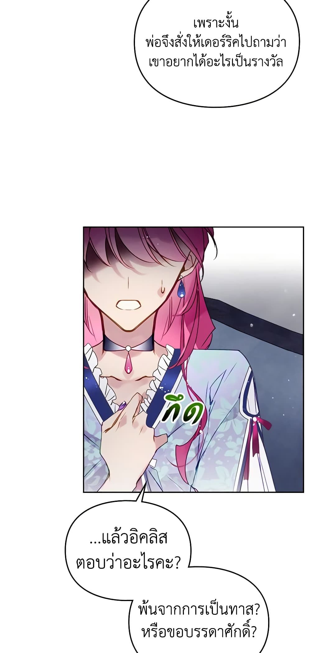 Death Is The Only Ending For The Villainess ตอนที่ 140 44